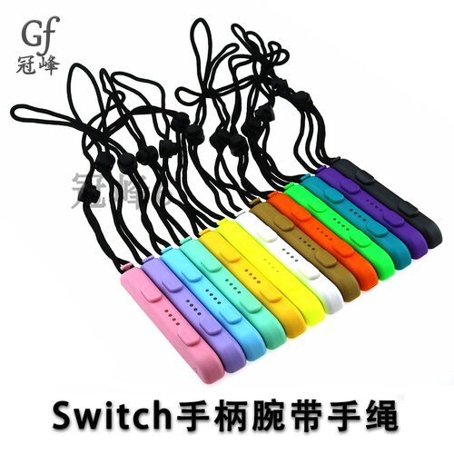 适用Switch游戏手柄手绳ns吊绳 手柄腕带挂绳黑腕带左右手柄手绳
