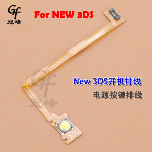 适用New 3DS开机排线 new3ds排线 电源按键排线 NEW 3DS维修配件