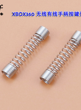 适用微软XBOX360无线有线手柄维修配件 LT RT按键弹簧360手柄弹簧