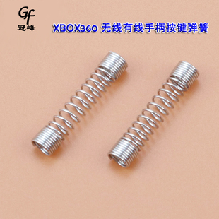 适用微软XBOX360无线有线手柄维修配件 LT RT按键弹簧360手柄弹簧