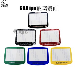 GBA ips玻璃镜面 IPS屏幕面板 专用玻璃屏GBA高亮ips液晶屏 锐屏