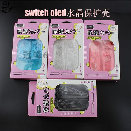 适用于Switch oled水晶保护壳新机保护套 分体翻盖式透明防摔外壳