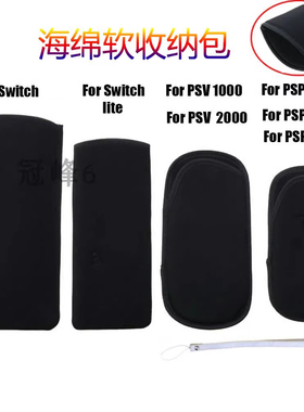 PSP PSV Switch收纳包 Switch lite软包NS海绵防震包NX主机保护包