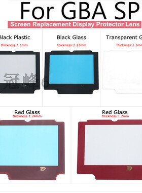适用于GBA SP Nintend镜头保护贴玻璃保护板更换GBA SP屏幕保护贴