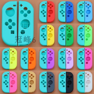 软保护硅胶套 Switch更换外壳 JoyCon控制器外壳Nintendo 用于NS