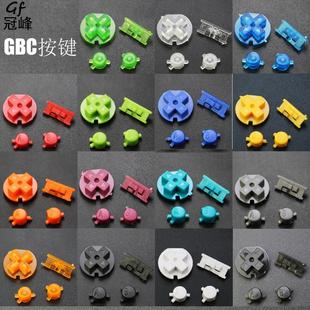 适用GBC按键GBC外壳按键 彩色按键 游戏机按键 透明彩色按键 掌机