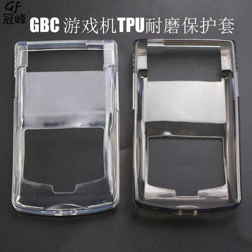 GBC游戏机TPU耐磨保护套透色胶套