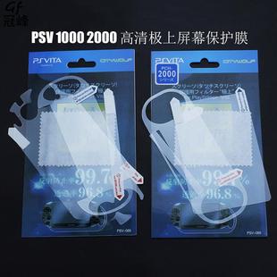 高透 PSV2000贴膜 带背贴 PSV1000全身保护膜 防反射膜 极上画质