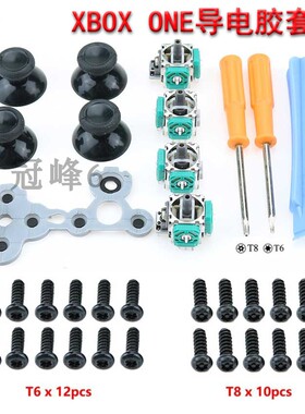 XBOX ONE原装导电胶手柄螺丝T8 T6螺丝摇杆蘑菇头方形撬棒套装