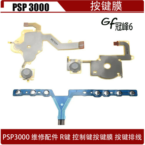 适用于PSP3000维修配件 LR键 控制键按键膜 按键排线 按键导电膜