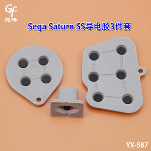 适用土星手柄导电胶SS导电胶 世嘉SS手柄导电胶USB版手柄可用