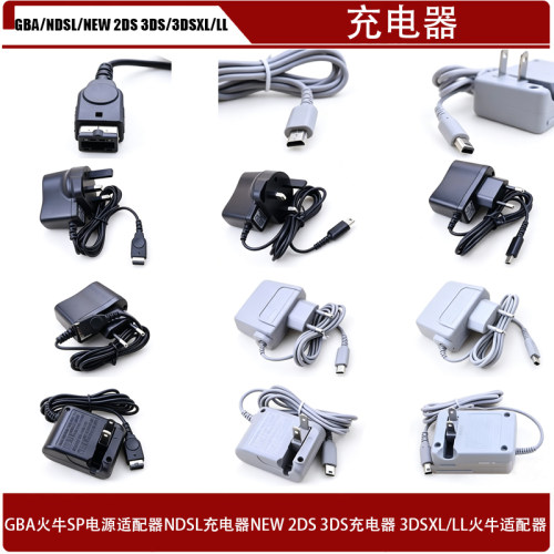 GBASP电源适配器NDSL充电器NEW 2DS 3DS充电器3DSXL/LL火牛适配器