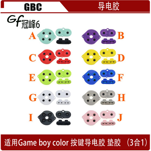 适用于Game boy color按键导电胶垫胶 3合1 GBC导电胶GBC硅胶胶垫