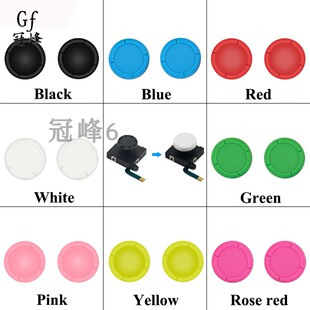 包邮适用任天堂switch原装摇杆帽ns替换摇杆套lite手柄操纵杆帽