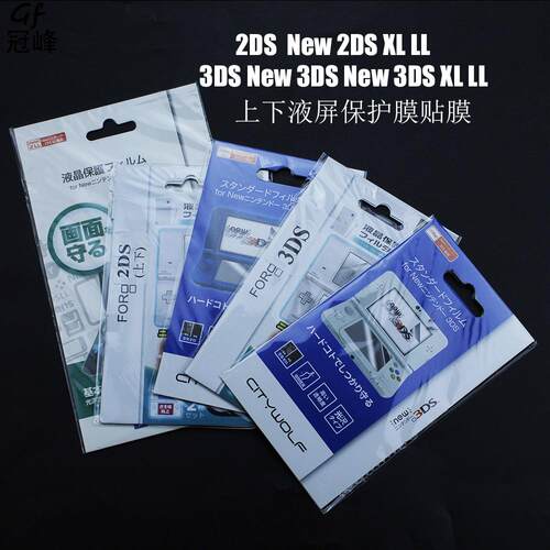 2DS上下液晶屏幕保护膜贴膜
