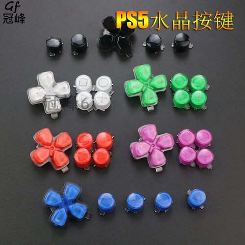 适用于PS5手柄彩色按键PS5手柄外壳替换水晶按键 PS5十字ABXY按键