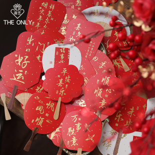 薇艺万喜万般宜中式喜庆贺卡扇形国风礼盒装饰水果通用花篮年宵花