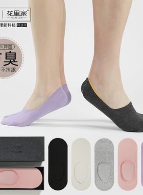 花里家防臭精油袜女士船袜夏款抗菌袜子女纯色5双装不掉跟隐形袜