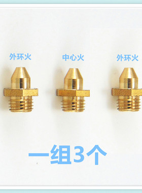 燃气灶配件适合森歌集成灶喷嘴活动火盖气嘴液化气天然气互换喷嘴