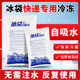 冰袋快递专用冷冻一次性自封口保鲜冷藏降温重复使用蛋糕商用摆摊