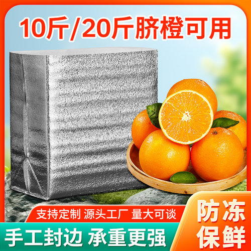 赣南脐橙保温袋防冻1020斤装