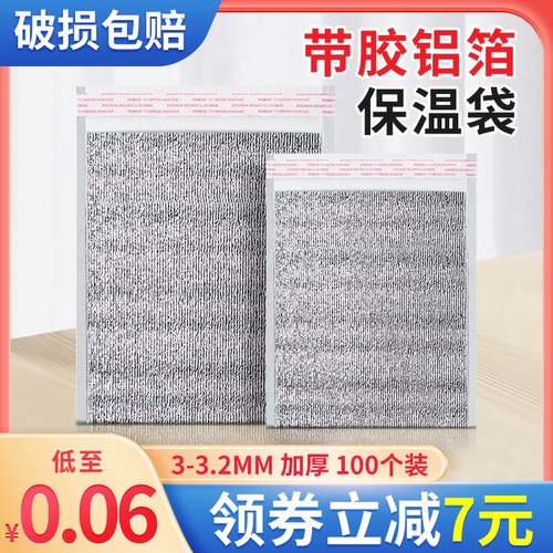 铝箔加厚保温袋外卖专用奶茶商用