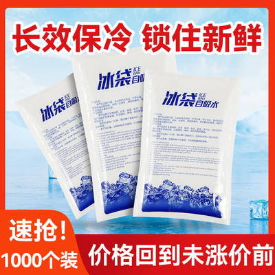一次性自吸冰袋快递专用商用