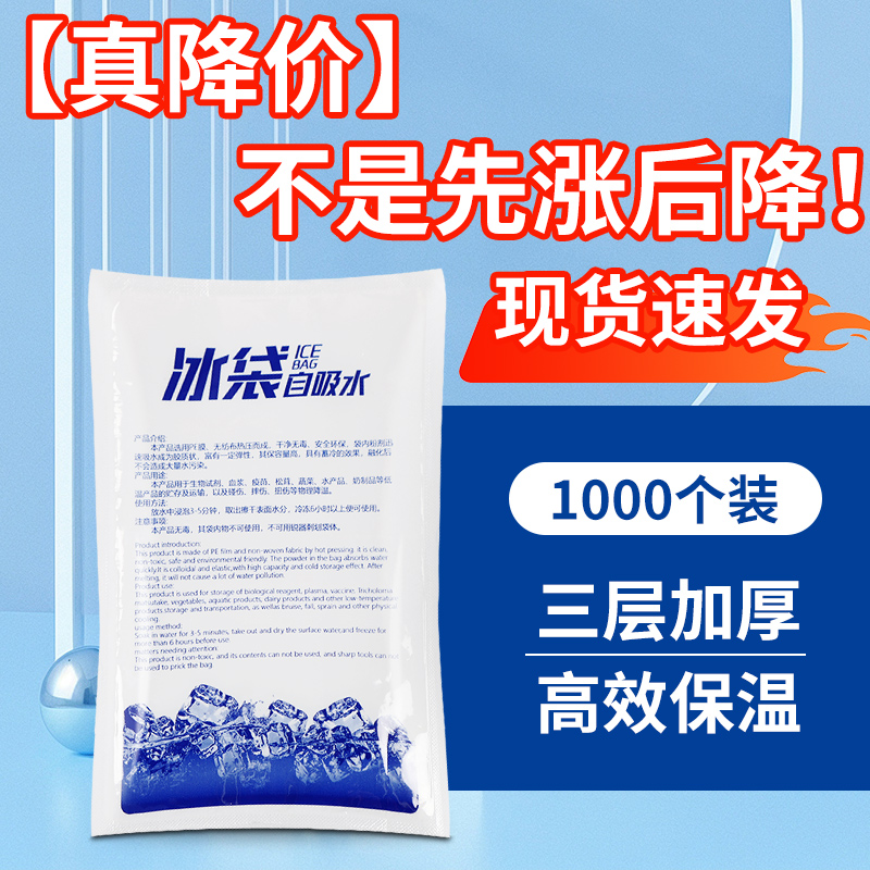 一次性自吸冰袋快递专用冷冻商用外卖水果海鲜食品保鲜冷藏加厚