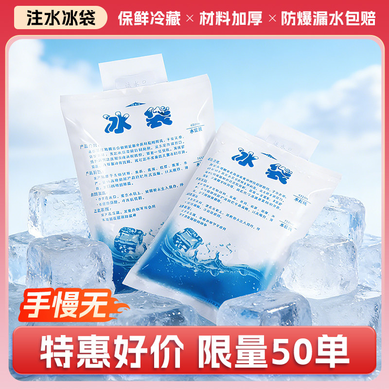 注水冰袋快递专用冷冻一次性冷藏