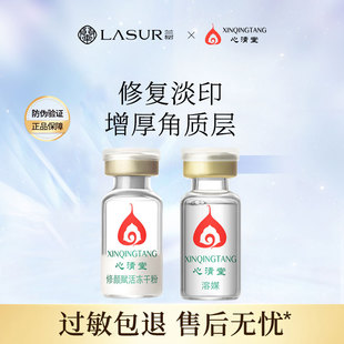 心清堂修颜赋活冻干粉正品官方旗舰店祛痘印修复肌肤屏障受损修护