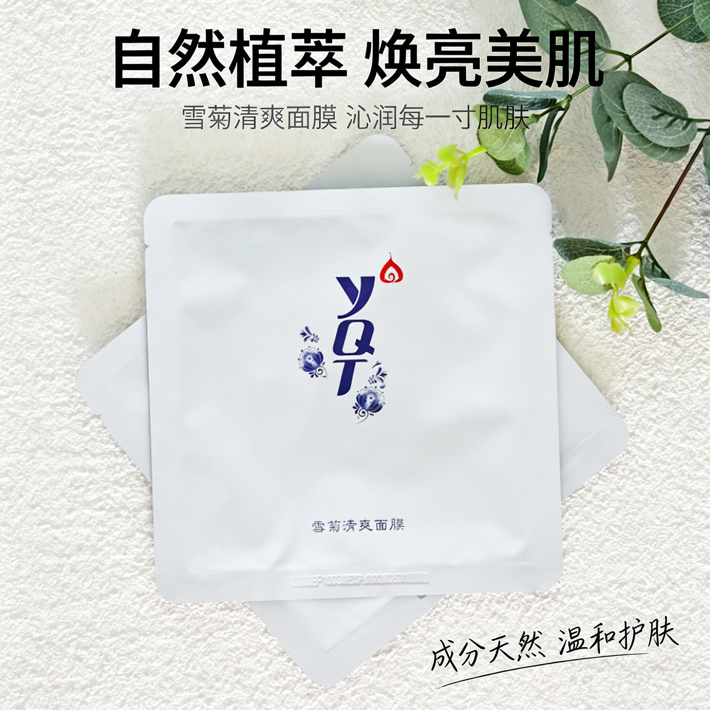 一清堂雪菊清爽面膜祛痘淡化痘印收缩毛孔补水保湿男女官方正品