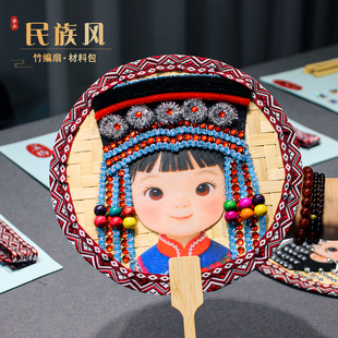 民族手工diy少数团结特色作品竹编团扇制作材料包非遗彝族国庆节
