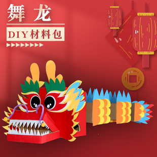 舞龙手工diy龙头龙尾道具制作材料纸箱纸盒手持龙身二月二龙抬头