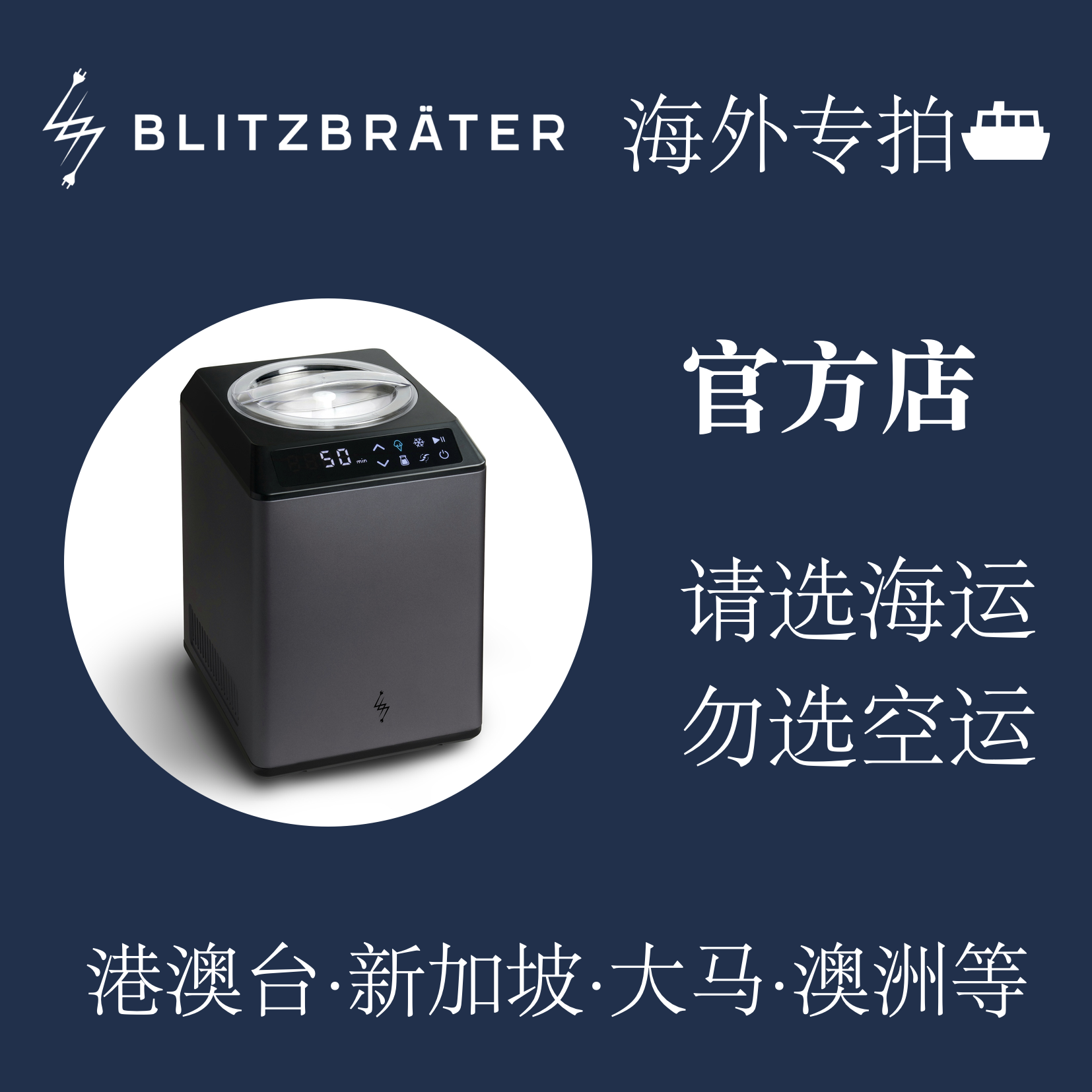 【海外集运 海运】比利兹特官方 BlitzBrater冰淇淋机Gelato雪芭