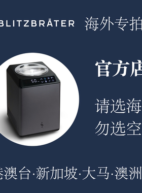 【海外集运 海运】比利兹特官方 BlitzBrater冰淇淋机Gelato雪芭