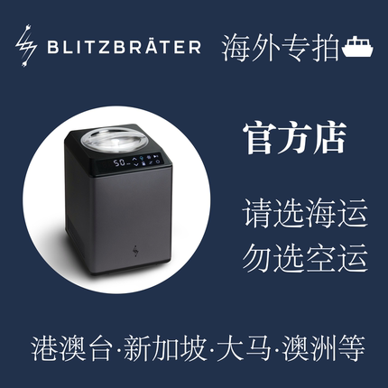 【海外集运 海运】比利兹特官方 BlitzBrater冰淇淋机Gelato雪芭