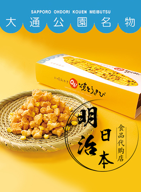 现货发北海道札幌 YOSHIMI烧玉米仙贝混合6袋 玉米烧 爆米花