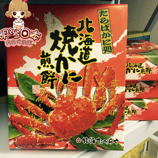 日本 北海道限定帝王蟹蟹子仙贝14枚入 烧蟹煎饼