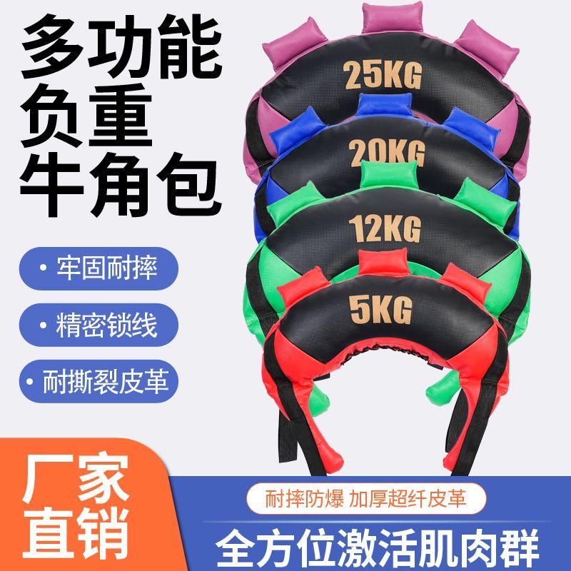健身负重私教牛角包装备