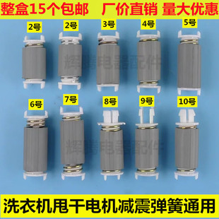 半自动洗衣机甩干桶支架减震脚甩干电机弹簧脱水桶弹簧脚电机脚