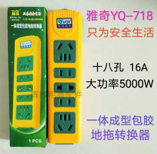 718一体成型包胶地拖转换器6插位18孔大功率5000W能接地线 雅奇YQ