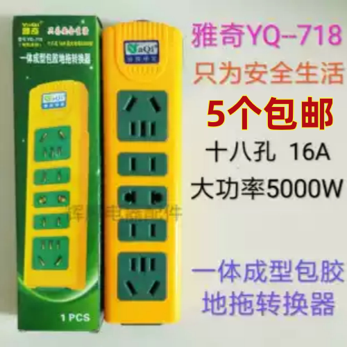 【5个包邮】雅奇718插排5000W