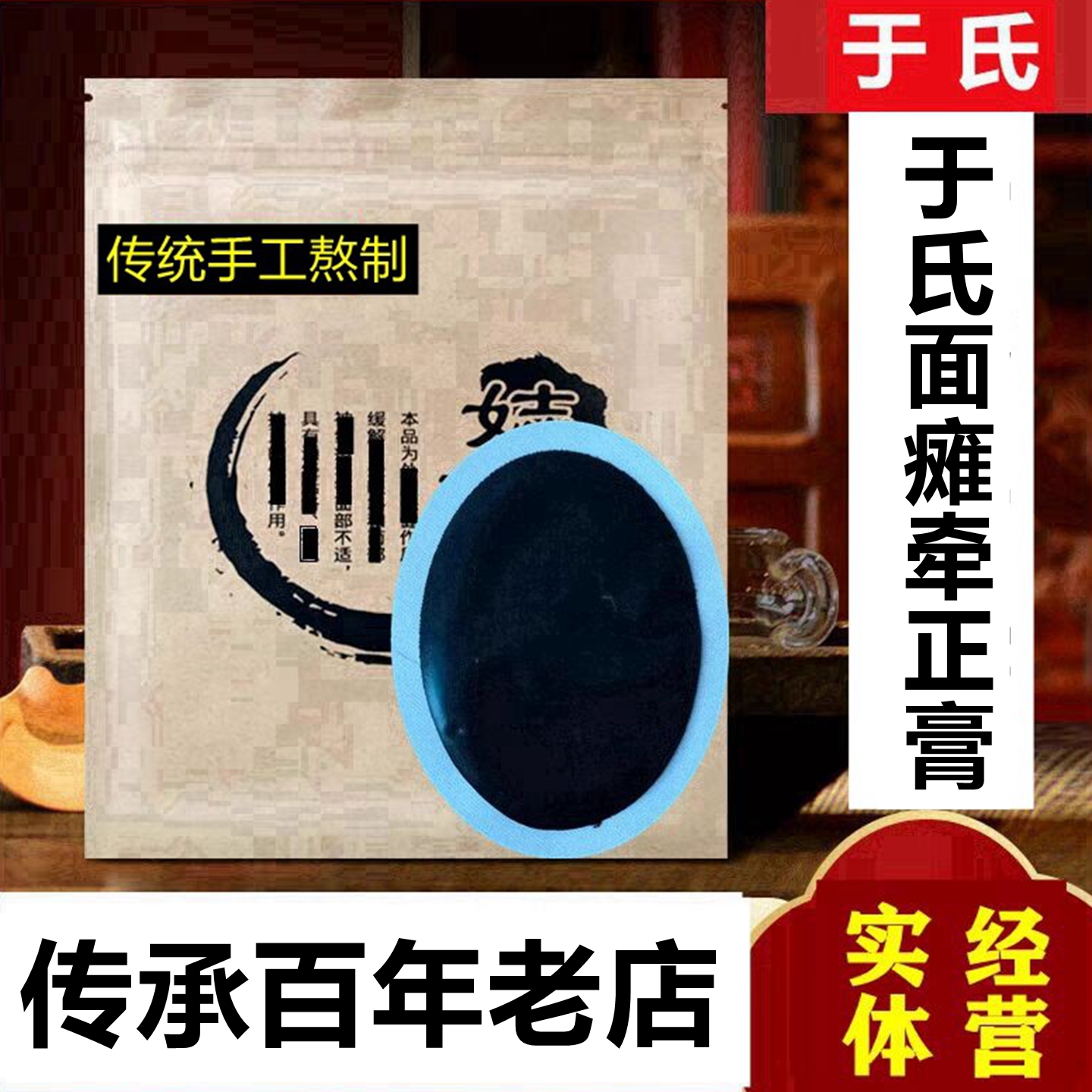 面瘫贴牵正膏面瘫后遗症膏贴