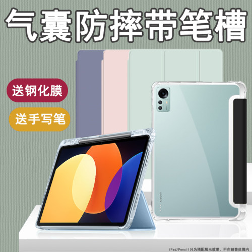 适用小米平板5pro保护套12.4英寸气囊带笔槽三折2022新款平板电脑外翻盖支架透明硅胶全包软壳xiaomi五por潮