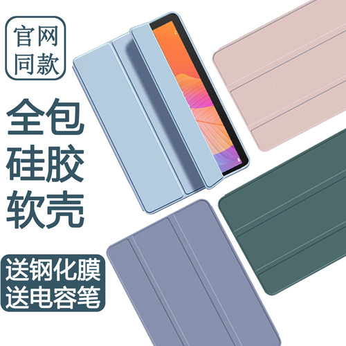 华为荣耀平板保护套硅胶简约