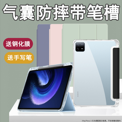 小米6max平板气囊带笔槽软壳