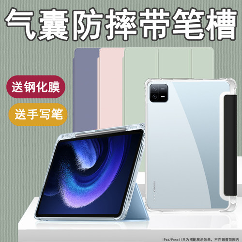 小米6max平板气囊带笔槽软壳