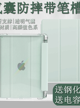 适用ipad保护套ipadpro透明气囊2022款pro11苹果iair5/3/24带笔槽mini6皮套ipad10代5678平板10.9包10.5英寸