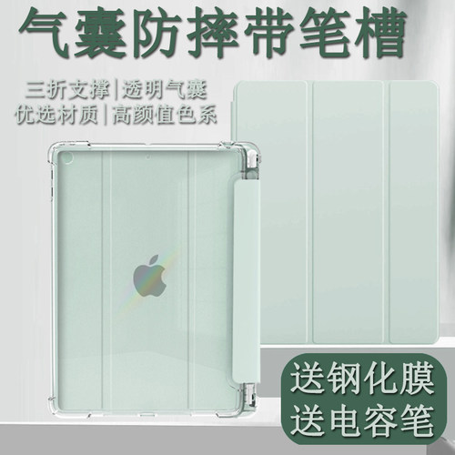 苹果iPad气囊防摔轻薄带笔槽