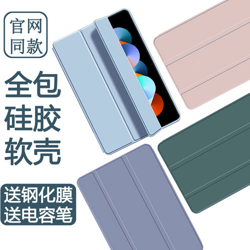 红米平板pad三折支撑硅胶保护套